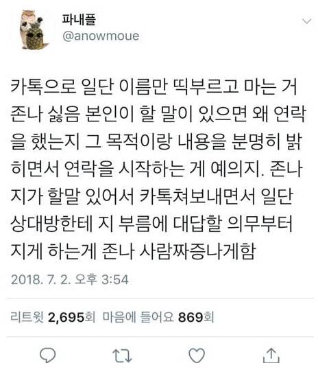 카톡으로 일단 이름만 딱 부르고 마는 거 싫음.jpg | 인스티즈