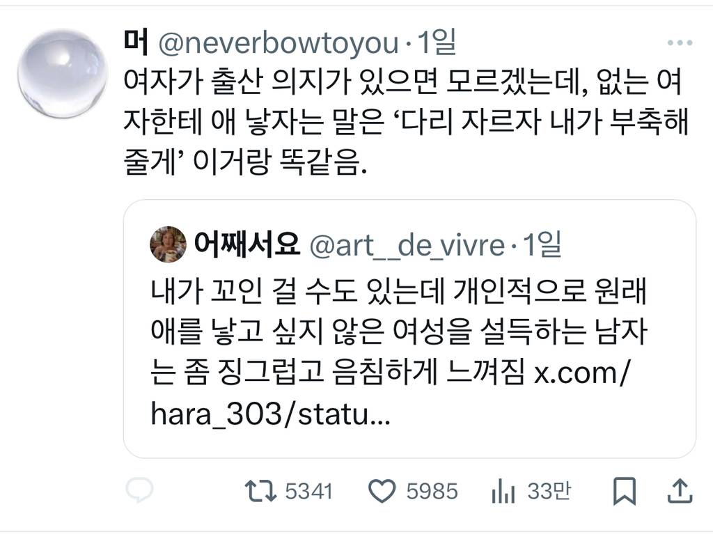 내가 꼬인 걸 수도 있는데 개인적으로 원래 애를 낳고 싶지 않은 여성을 설득하는 남자는 좀 징그럽고 음침하게 느껴짐 | 인스티즈