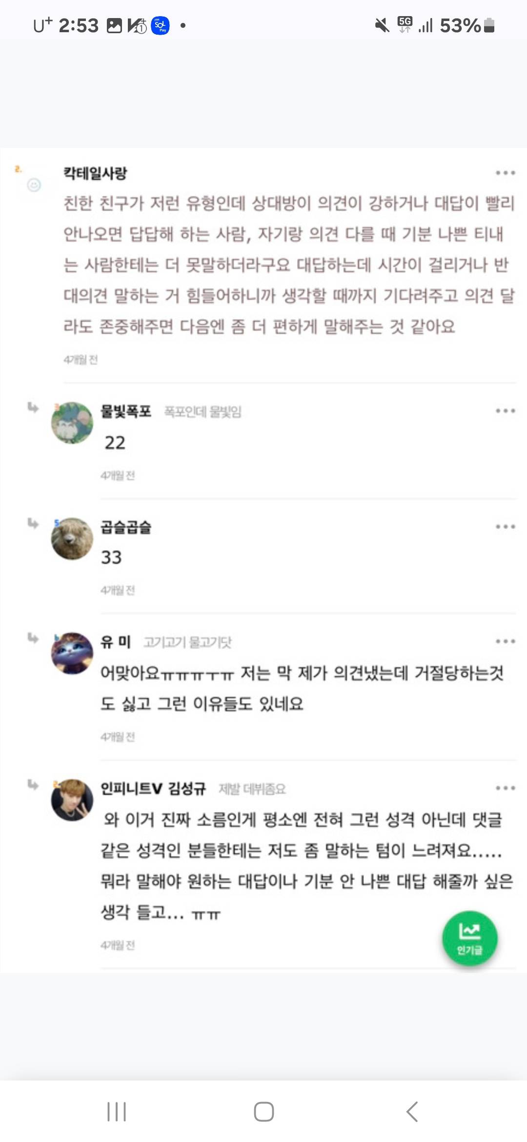 듣는 사람 복장터지게 하는 화법 | 인스티즈