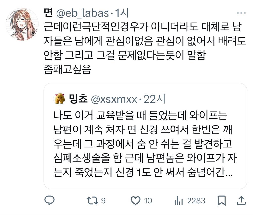 와이프가 남편 심폐소생술 써서 살려주는 게 대부분이고 남편이 와이프 심폐소생술로 살려주는 사례는 거의 없었다 | 인스티즈