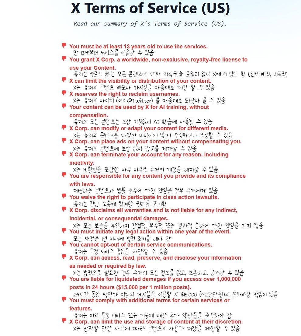 실시간 난리난 11월 15일 부터 바뀌는 트위터/X 이용 약관 | 인스티즈