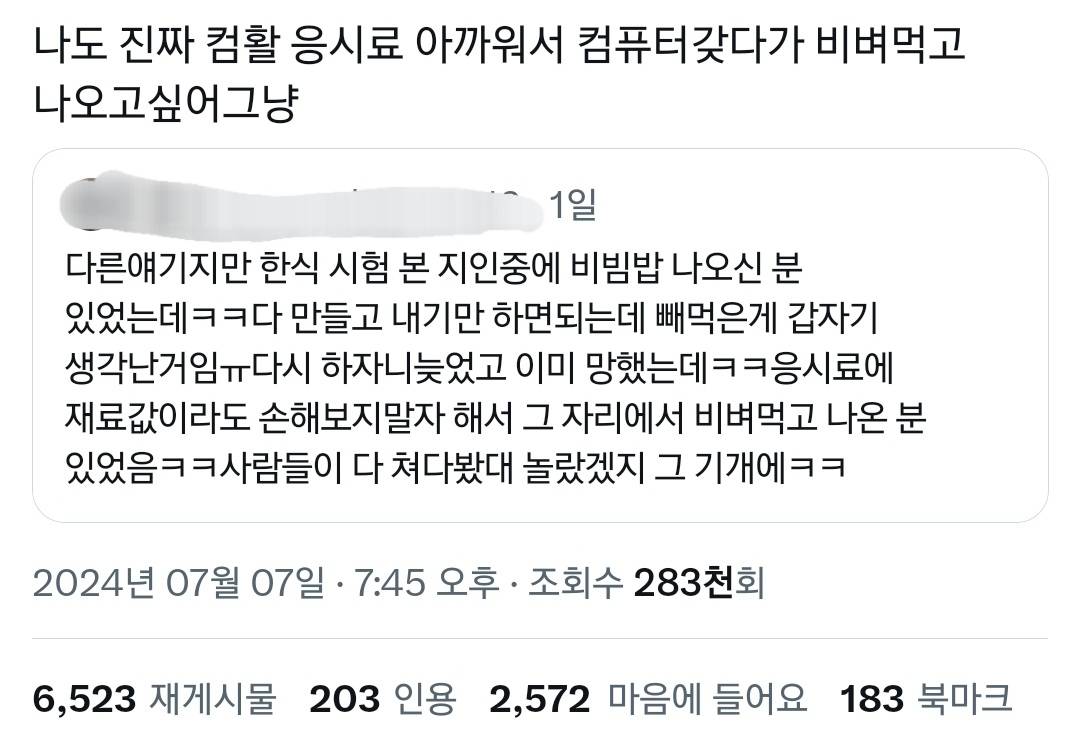 한식 기능 시험 보러 가서 비빔밥 비벼먹고 온 사람.twt | 인스티즈