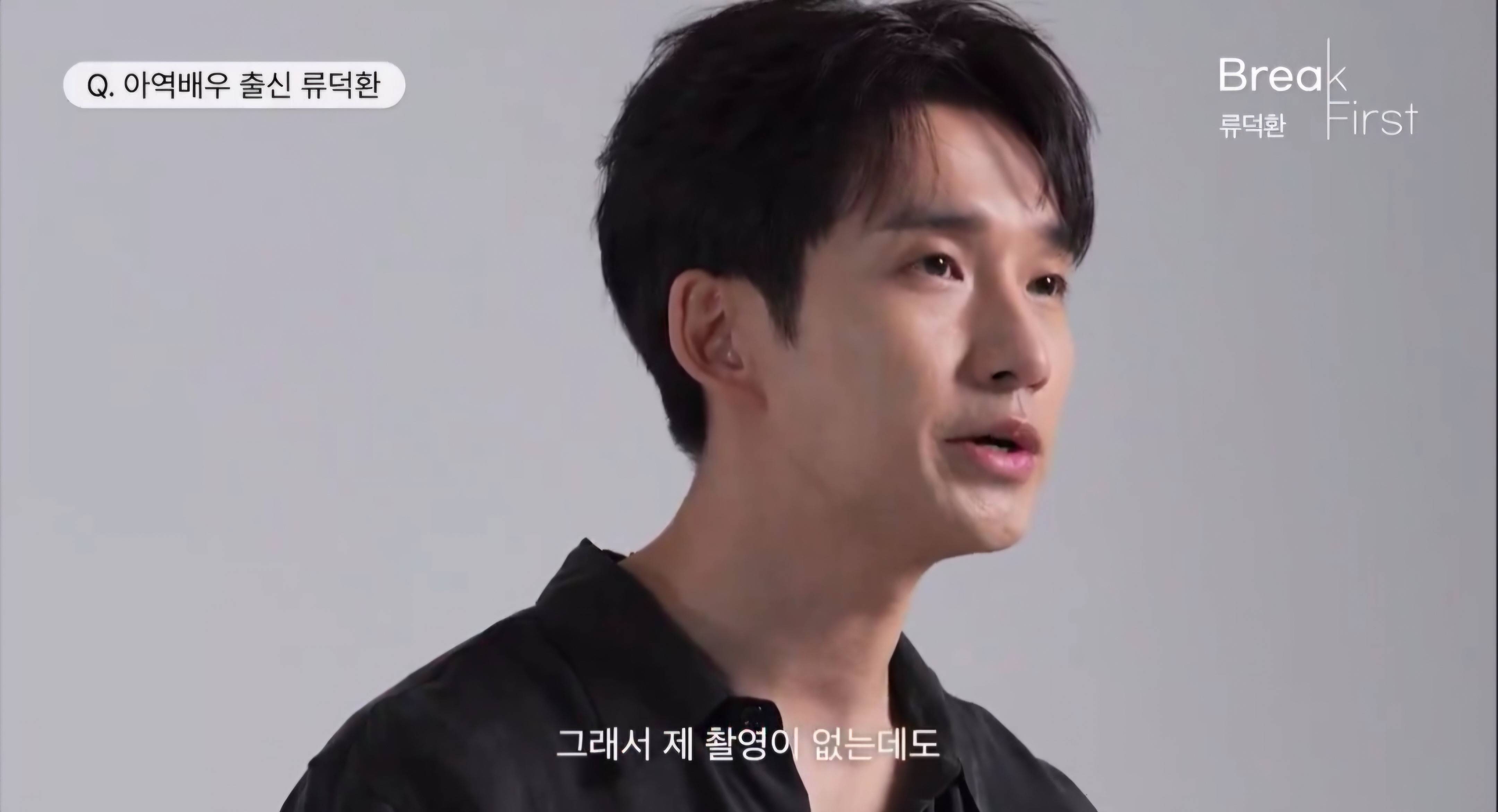 아역배우 출신 류덕환이 자신의 첫 아역 배우 촬영을 맨날 보러갔던 이유 | 인스티즈