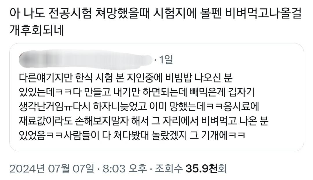 한식 기능 시험 보러 가서 비빔밥 비벼먹고 온 사람.twt | 인스티즈