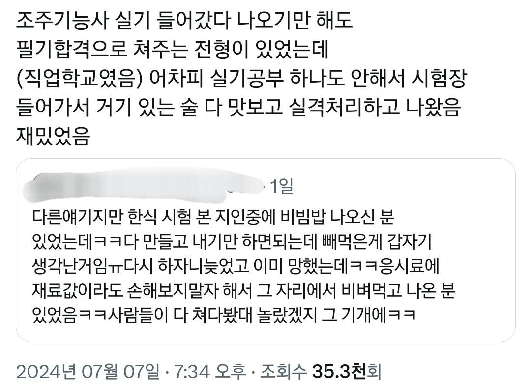 한식 기능 시험 보러 가서 비빔밥 비벼먹고 온 사람.twt | 인스티즈