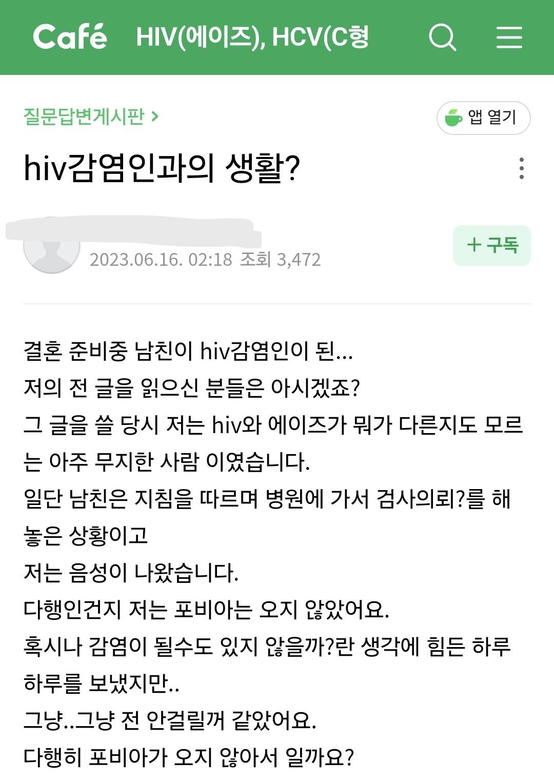 오래 만나온 예랑이가 에이즈에 걸렸어요...hiv | 인스티즈