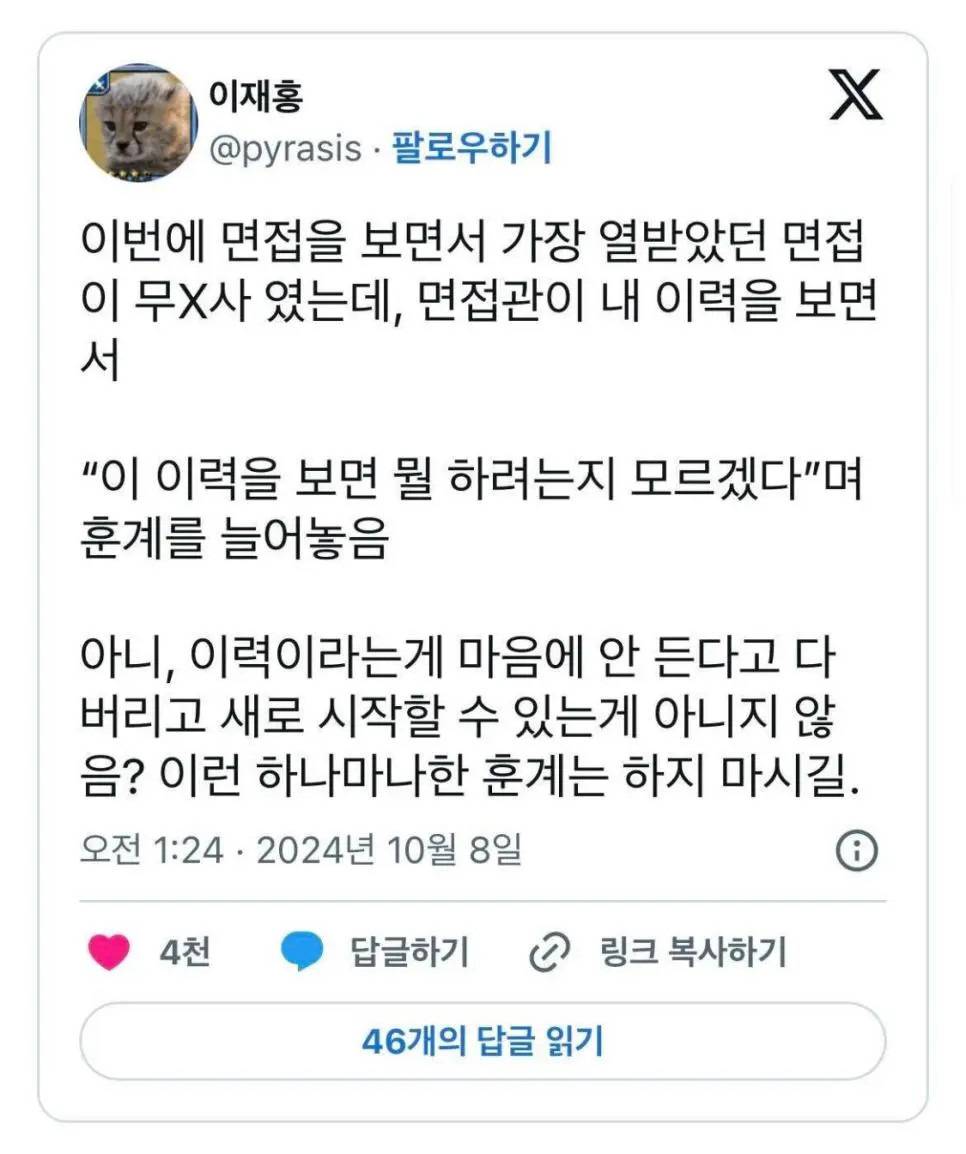 최근 난리났었던 무x사 최악의 면접 후기의 후기 올라옴.jpg | 인스티즈
