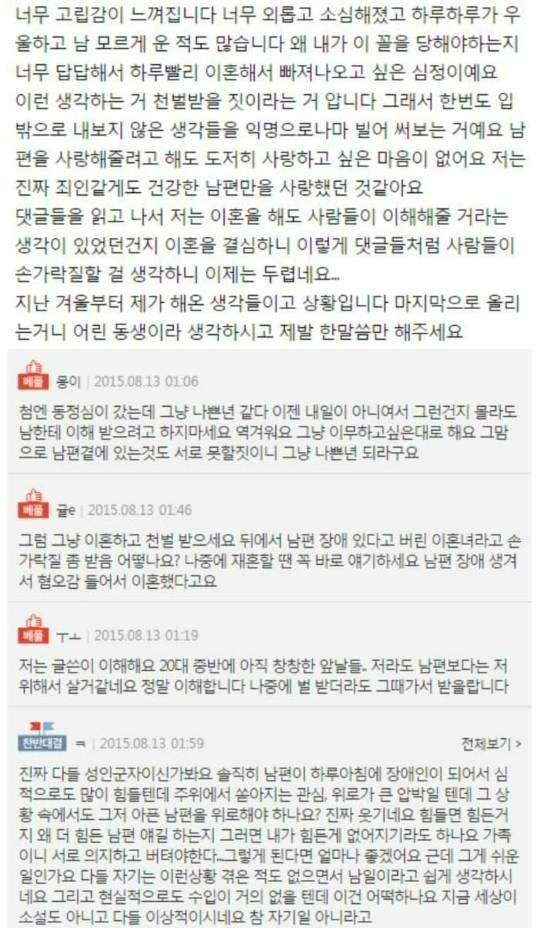 남편이 장애인이 되었습니다 | 인스티즈