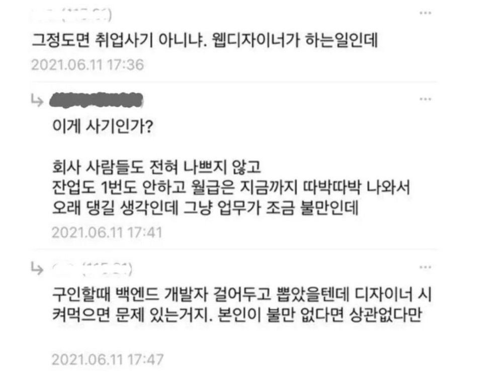 신입사원 진짜광기 | 인스티즈