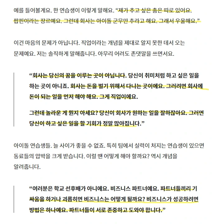 하이브 심리상담 고문이 아이돌 연습생들한테 해준다는 조언 | 인스티즈