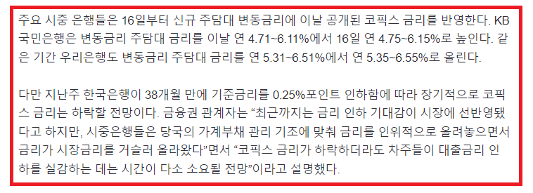 "내일부터 주담대 또 오른다" | 인스티즈