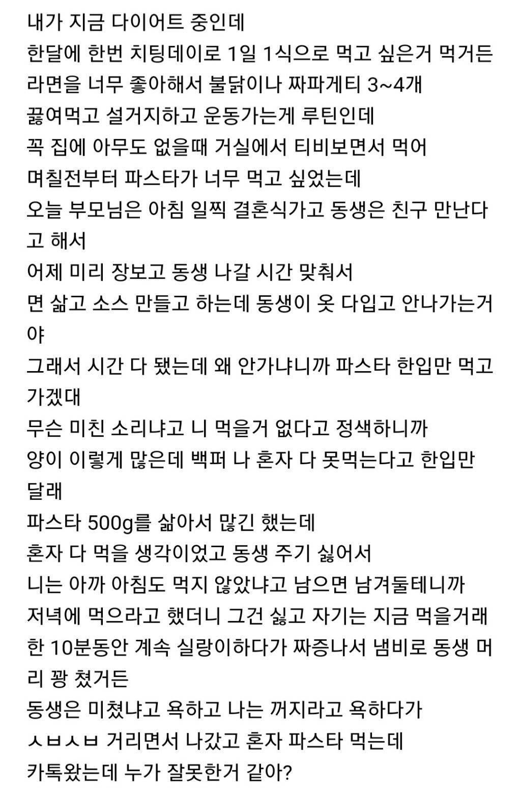 냄비로 동생 머리 후려쳤는데 누가 잘못한거야?.jpg | 인스티즈