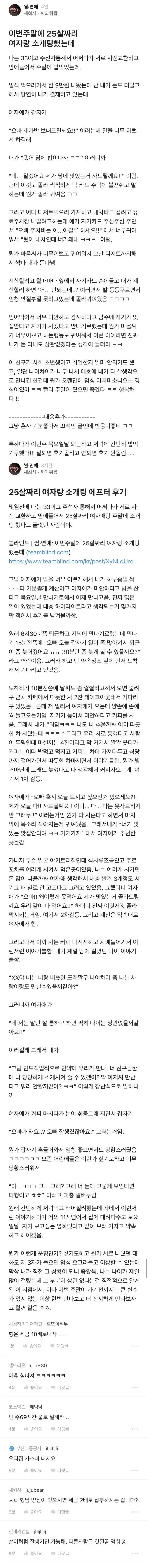 25살이랑 소개팅한 33살 남자 | 인스티즈