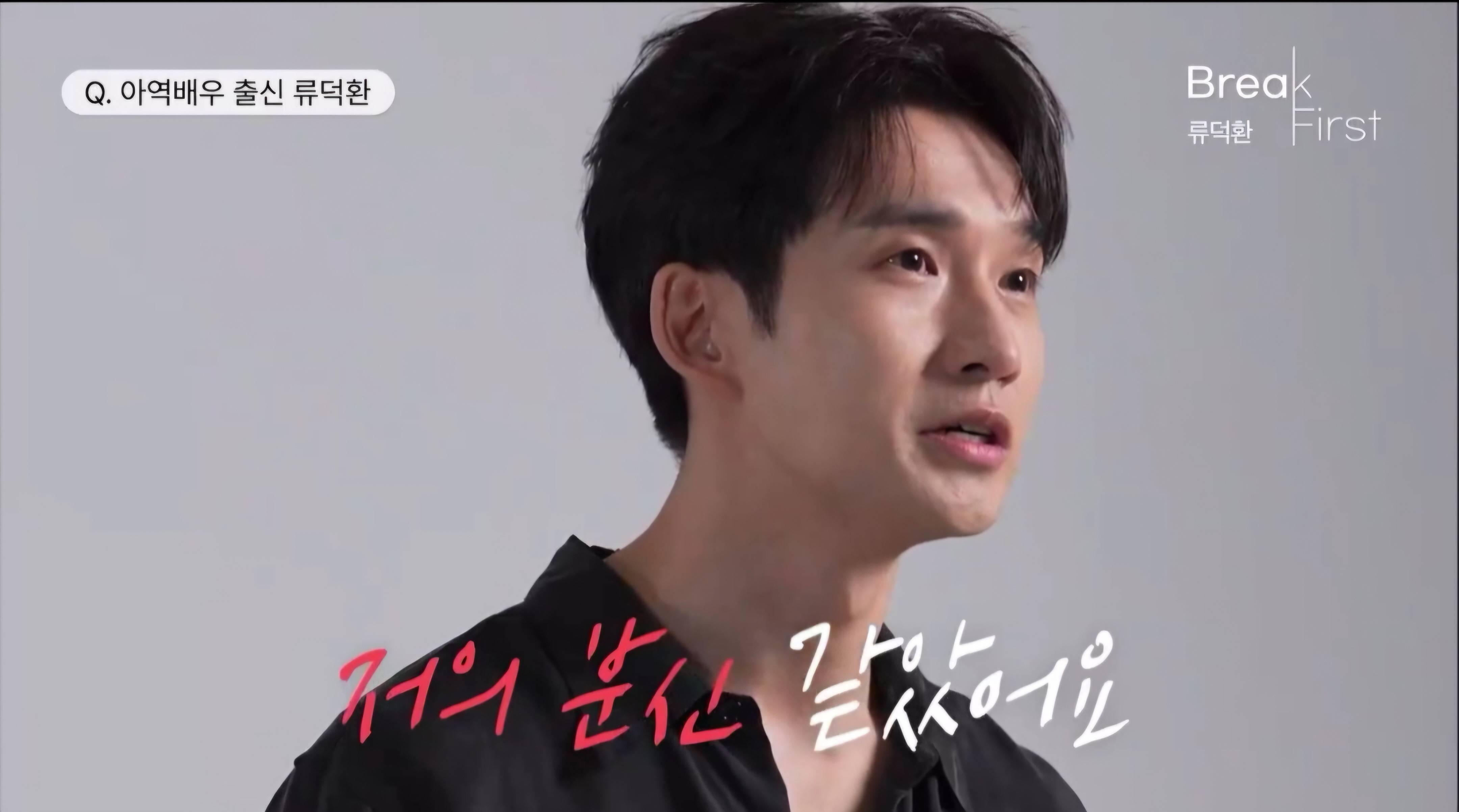 아역배우 출신 류덕환이 자신의 첫 아역 배우 촬영을 맨날 보러갔던 이유 | 인스티즈