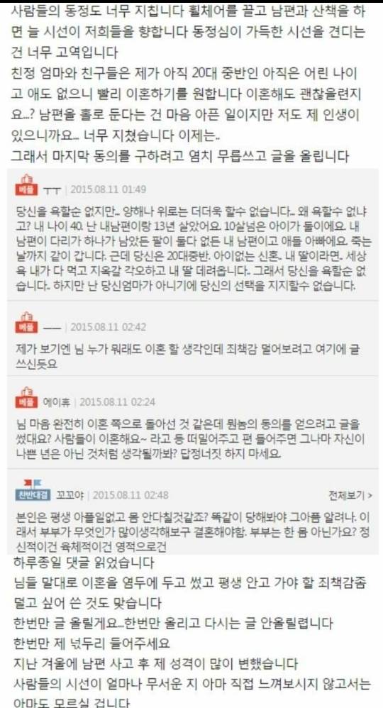 남편이 장애인이 되었습니다 | 인스티즈