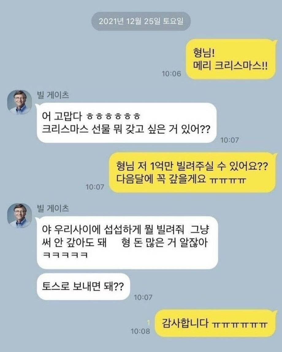 빌 게이츠가 대인배인 이유 | 인스티즈