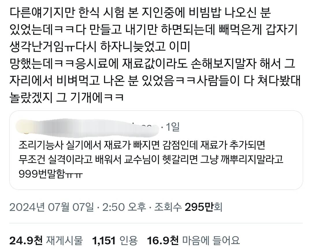 한식 기능 시험 보러 가서 비빔밥 비벼먹고 온 사람.twt | 인스티즈