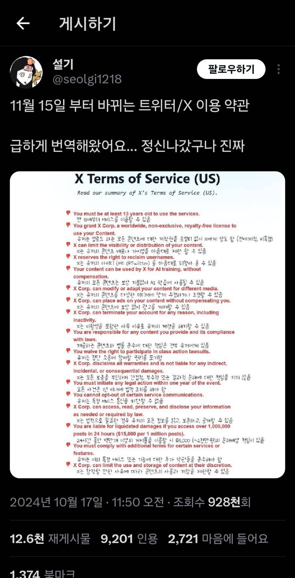 실시간 난리난 11월 15일 부터 바뀌는 트위터/X 이용 약관 | 인스티즈