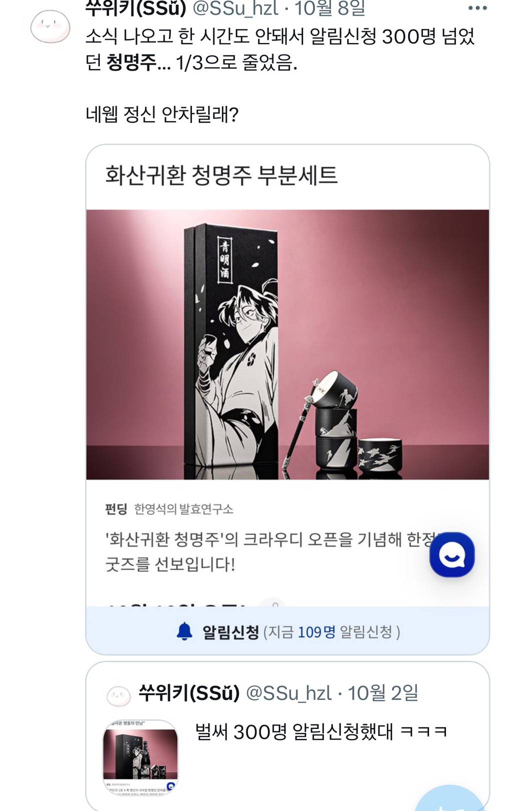 네이버웹 불매 이후 화산귀환 펀딩 근황 | 인스티즈