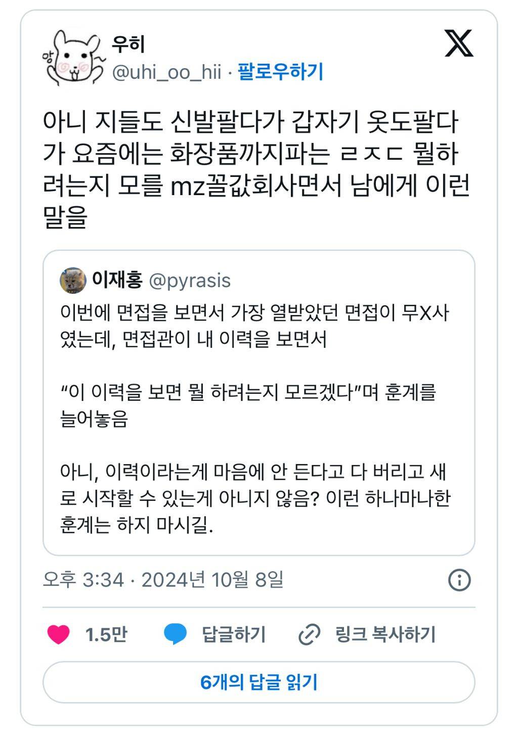 최근 난리났었던 무x사 최악의 면접 후기의 후기 올라옴.jpg | 인스티즈