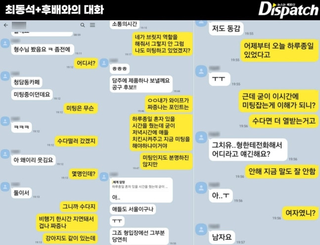 애초에 박지윤이 남자 만나고 있었다고 최동석한테 알려준게 아닌 후배 카톡.jpg | 인스티즈