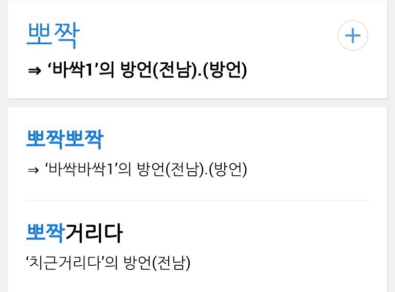 왠지 귀여워 보이는 전라도 사투리 | 인스티즈