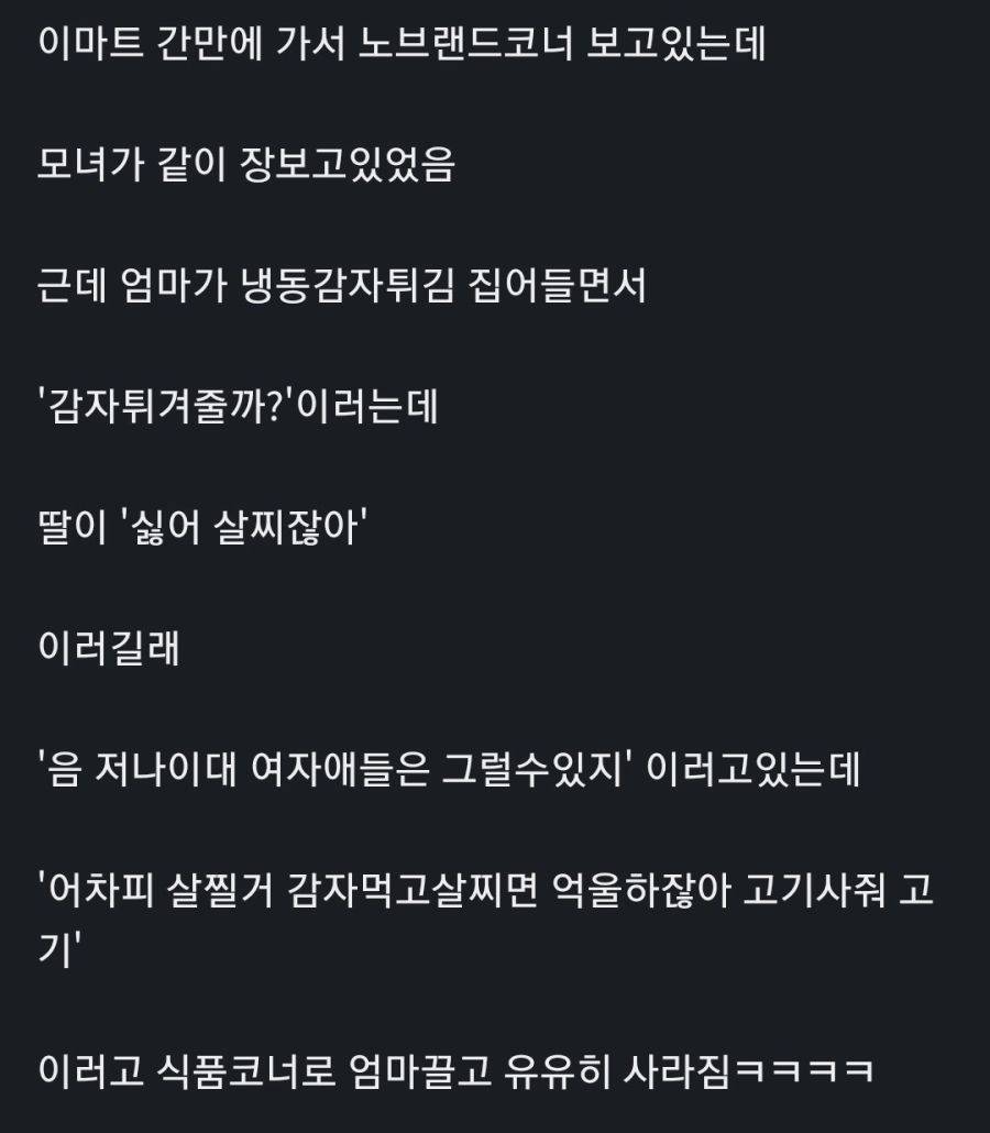 살이 쪄서 감자튀김이 싫다고 하는 딸.jpg | 인스티즈