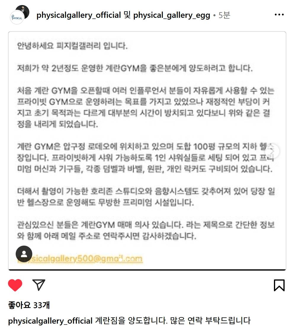 김계란 헬스장 계란GYM 양도 | 인스티즈