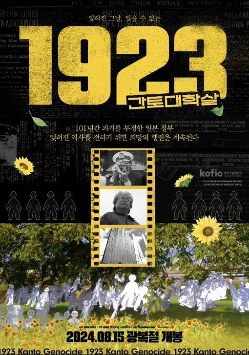 독립영화 [1923간토대학살] 상영금지 처분 | 인스티즈