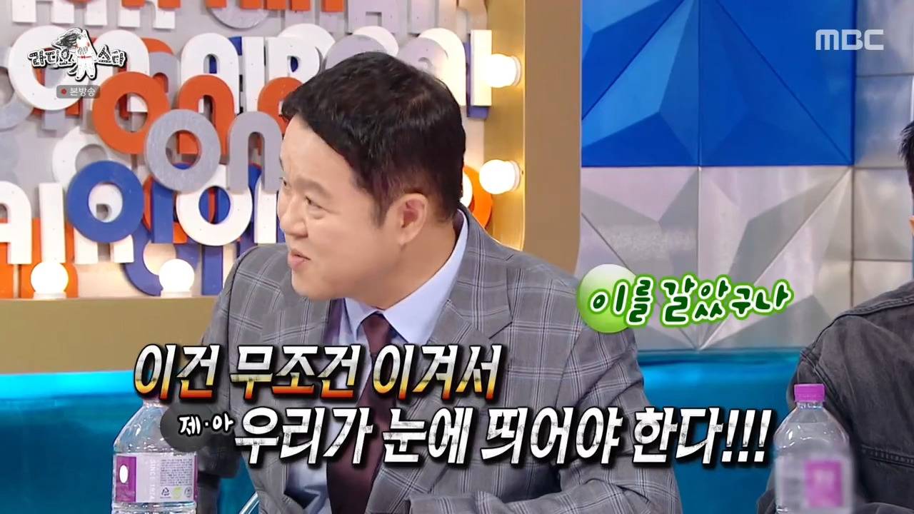 [라디오스타] 이건 우리가 이겨서 제국의아이들이 무조건 눈에 띄어야 한다!!!!! | 인스티즈
