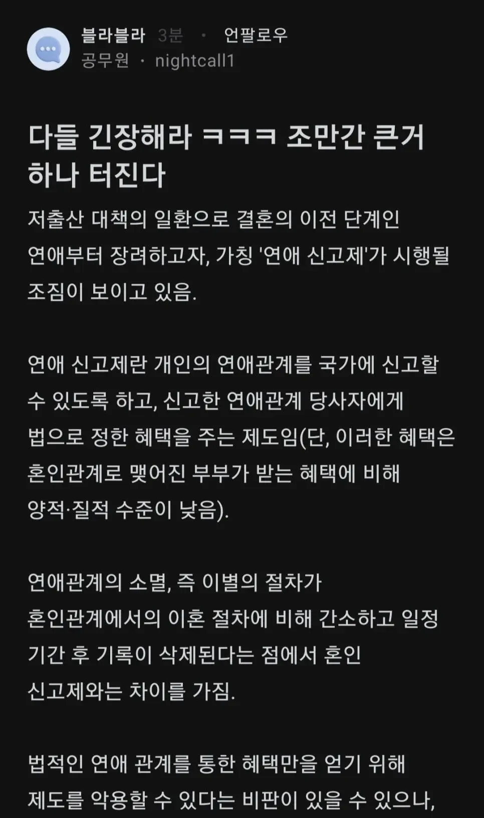 블라) 조만간 대한민국 큰거 터진다는 공무원 | 인스티즈