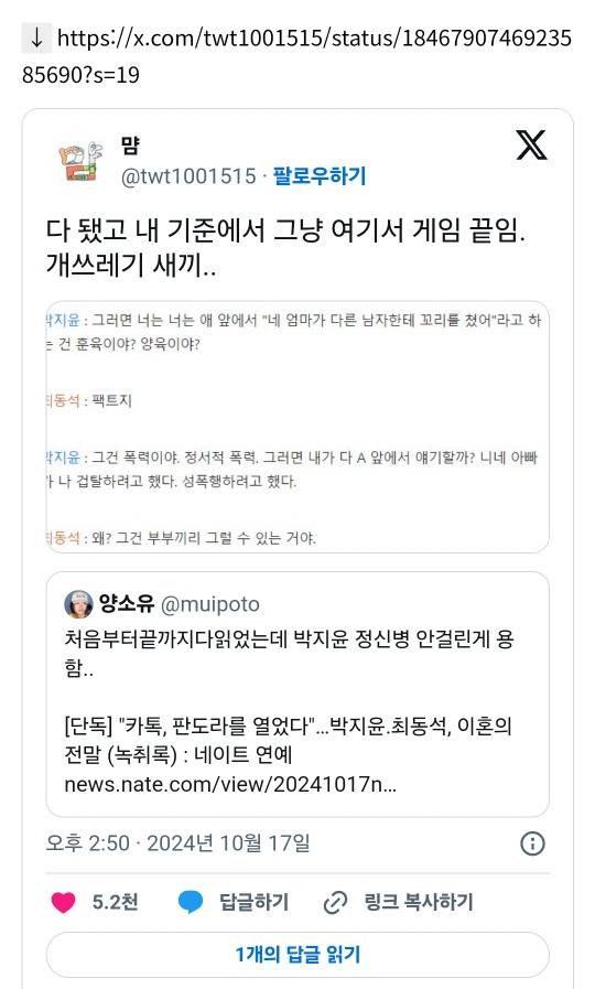 박지윤 사건 관련해서 가장 욕나오는 부분이라는 것 | 인스티즈