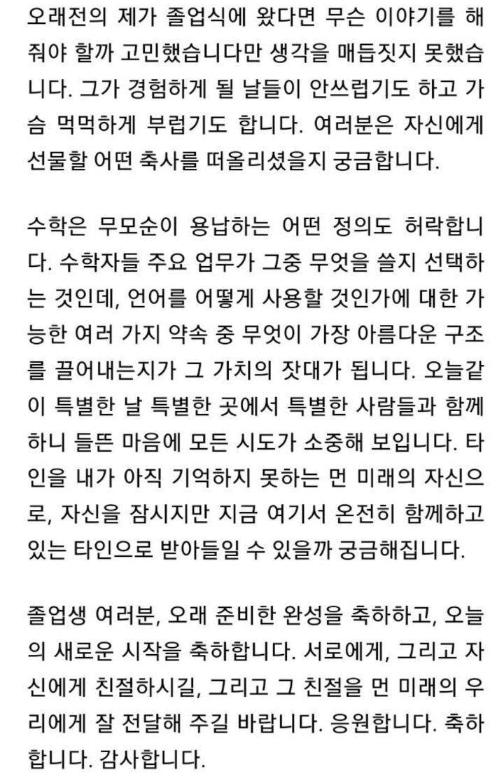 필즈상수상 허준이교수의 2022년 서울대 졸업식 축사 | 인스티즈