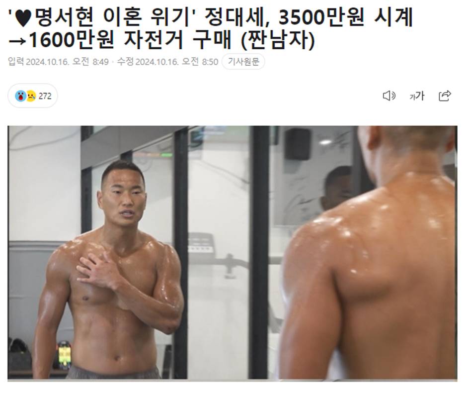 왜 이혼 위기인지 너무나 잘 알거 같다는 최근 방송 나온 정대세 | 인스티즈