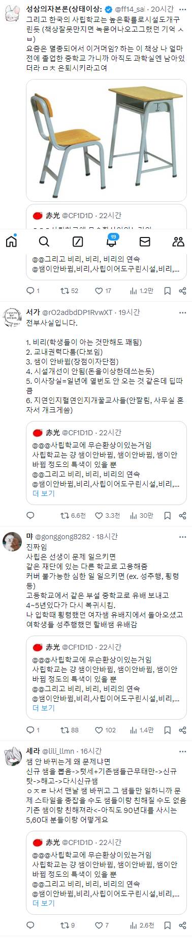 ??:사립학교에 무슨 환상이 있는 거임.. 사립학교는 비리비리비리의 연속임.twt | 인스티즈