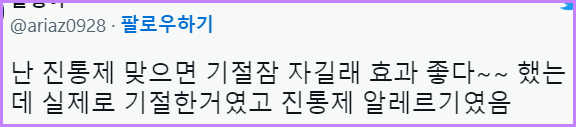 자신이 알레르기가 있다는 걸 몰랐던 사람들.twt | 인스티즈