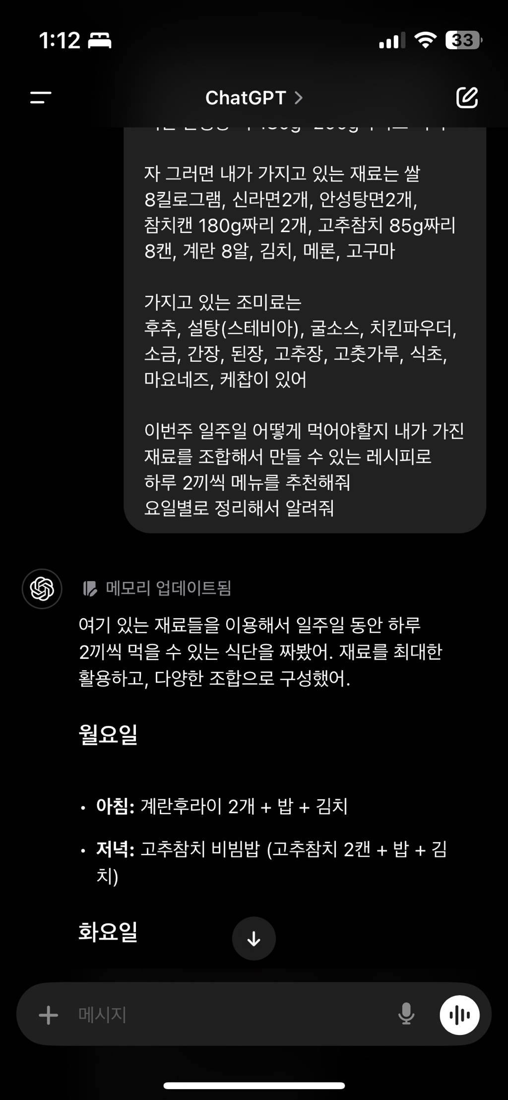 집밥 해먹는 여시들 메뉴 짜는거 걍 챗지피티한테 물어봐라 | 인스티즈