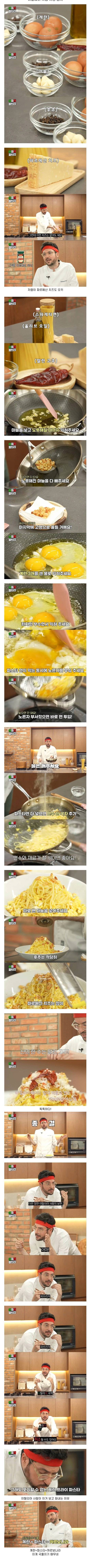 파브리가 만든 이탈리아인이 보면 화내는 파스타 | 인스티즈