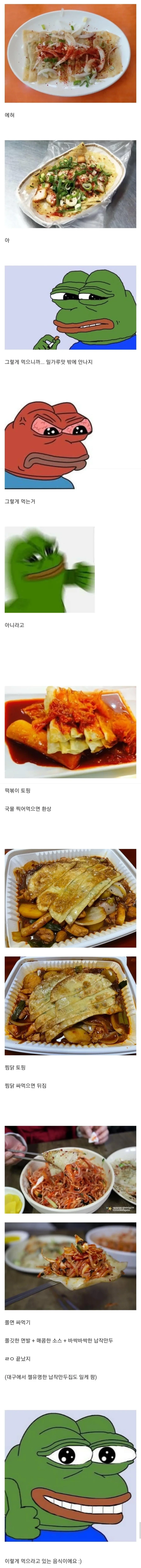 대구사람이 알려주는 납작만두 맛나게 먹는법 | 인스티즈