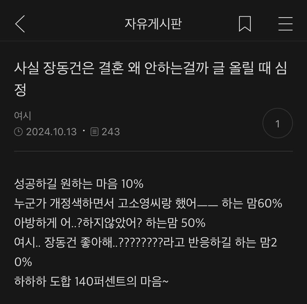 장동건은 결혼을 왜 안하는걸까? | 인스티즈