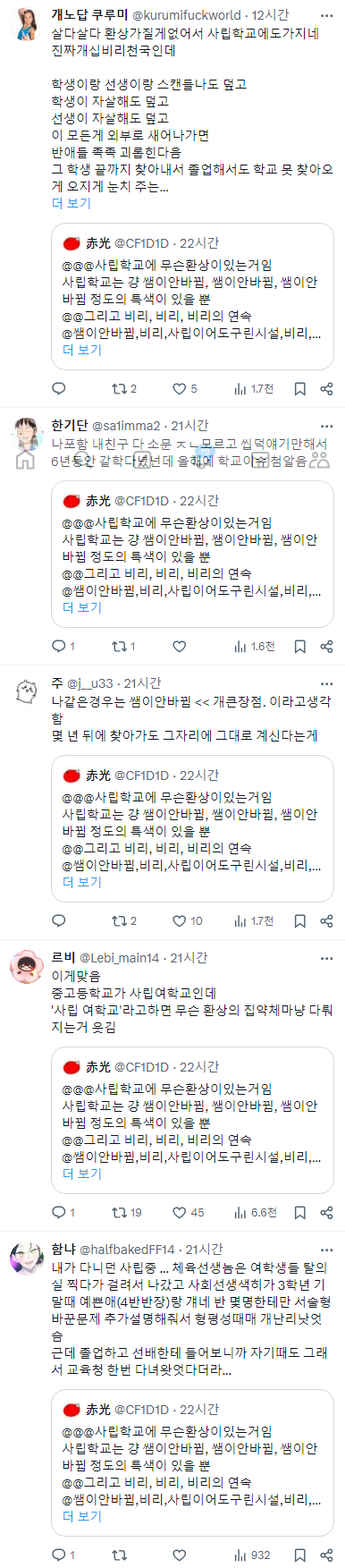 ??:사립학교에 무슨 환상이 있는 거임.. 사립학교는 비리비리비리의 연속임.twt | 인스티즈