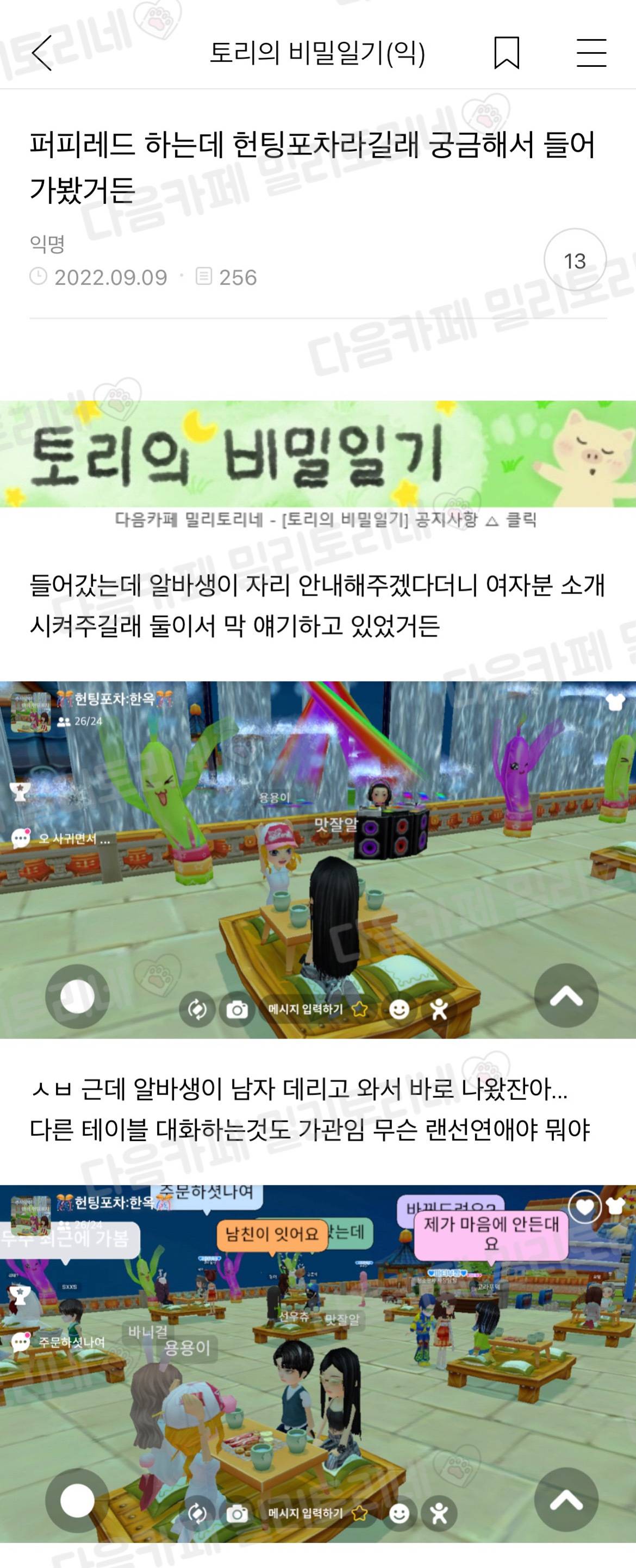 퍼피레드 하는데 헌팅포차라길래 궁금해서 들어가봤거든 | 인스티즈