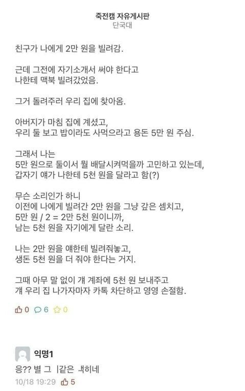 2만원 빌려줬는데 5천원 도로 내놓으라는 친구 | 인스티즈