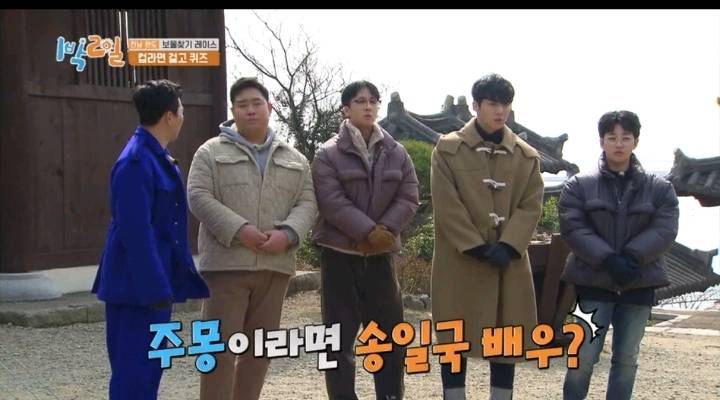 [1박2일] 멤버 전원 틀린 어이없던 역사문제 | 인스티즈