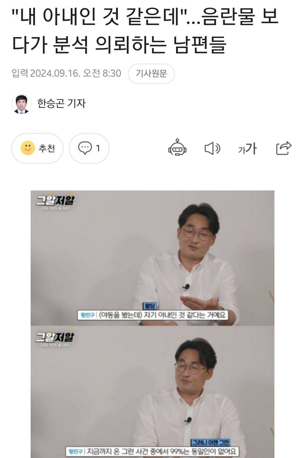 "내 아내인 것 같은데"…음란물 보다가 분석 의뢰하는 남편들 | 인스티즈