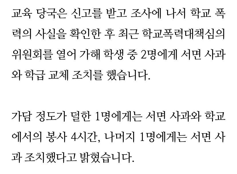 분당 서현초 56회 모래 먹인 국민의힘 성남시의원 자녀 학폭 처벌은 서면사과 | 인스티즈
