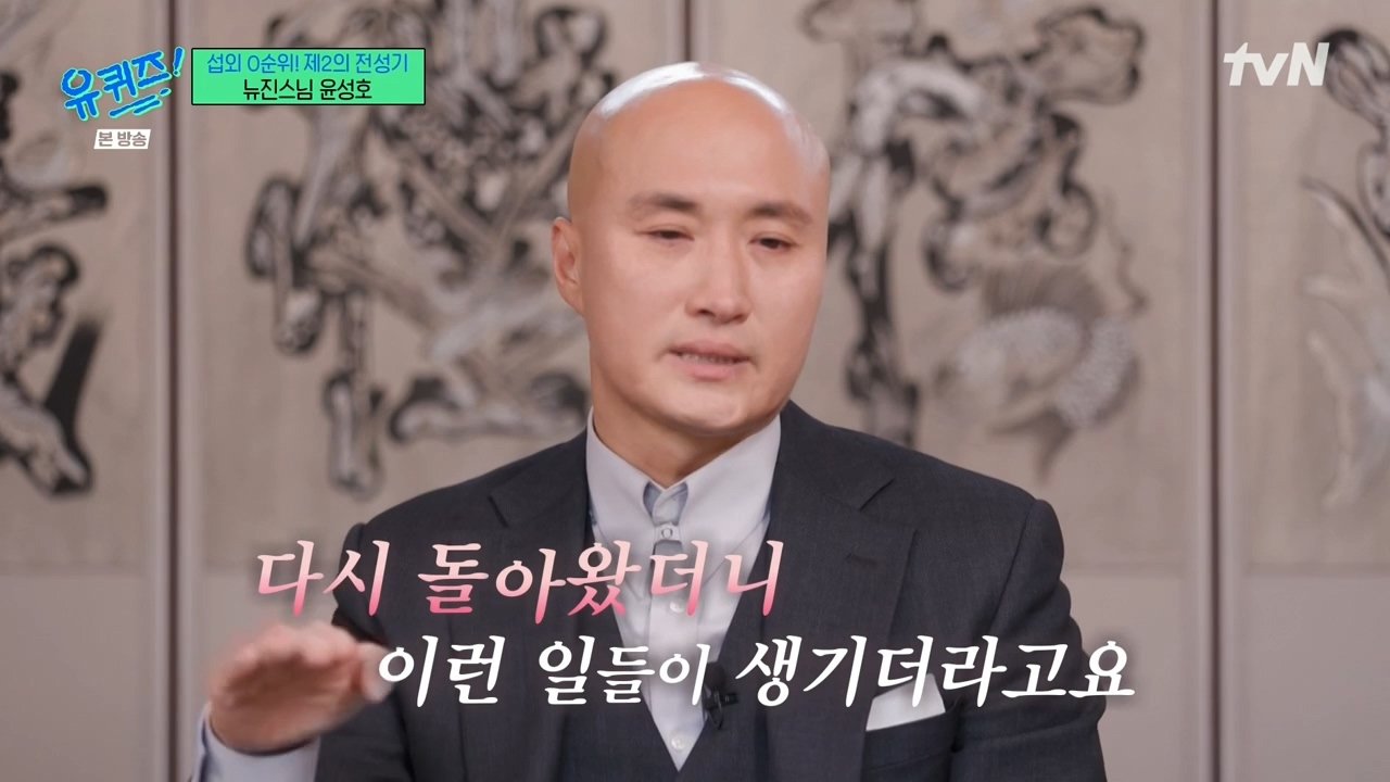 유튜브 해킹당해서 멘탈이 부셔졌었던 뉴진스님 | 인스티즈