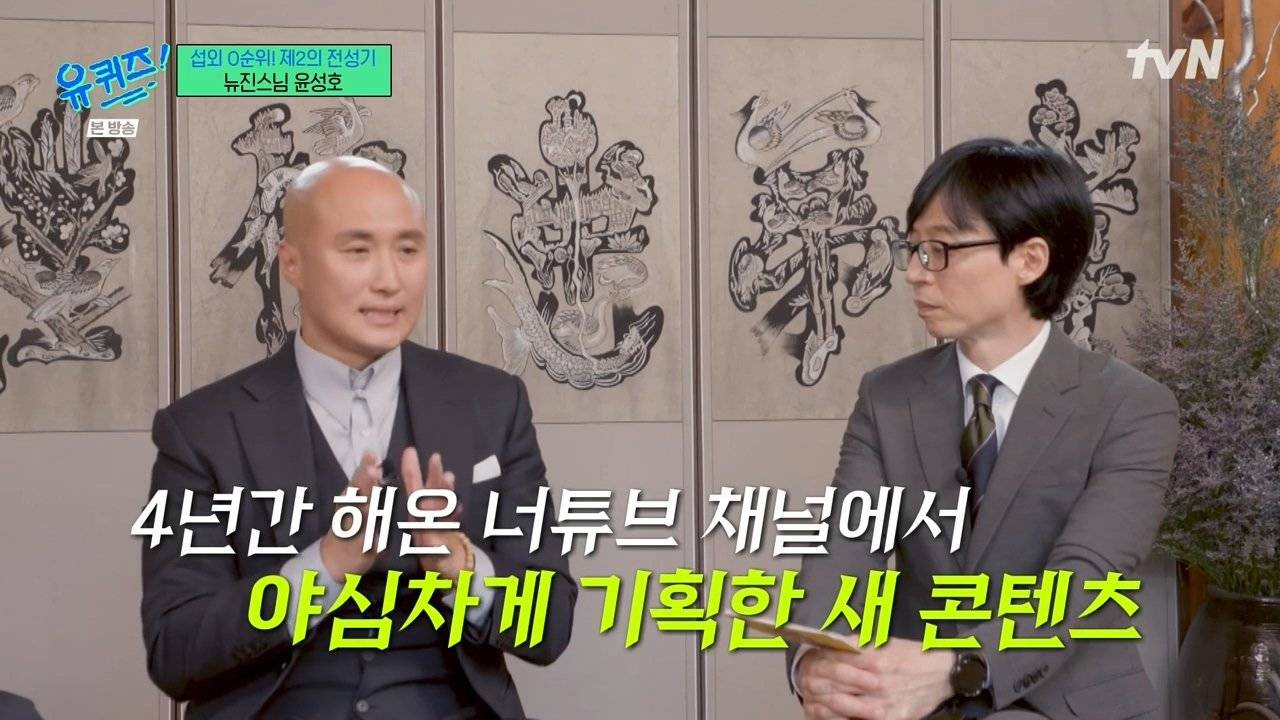 유튜브 해킹당해서 멘탈이 부셔졌었던 뉴진스님 | 인스티즈
