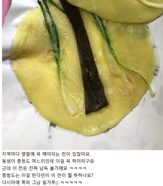 충청도에서만 먹는다는 전.jpg | 인스티즈