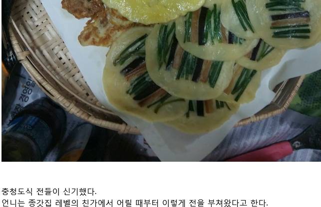 충청도에서만 먹는다는 전.jpg | 인스티즈